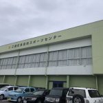 三股町多目的スポーツセンター