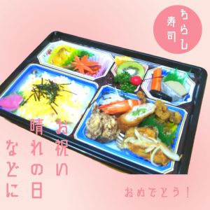 ちらし寿司弁当