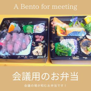 曽於市会議用弁当