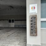 テレワーク・起業創業施設『シゴトバ　３ラボ』