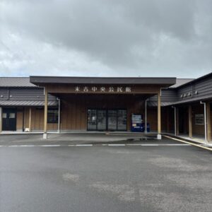 末吉中央公民館