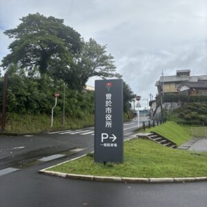曽於市役所南棟