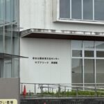 早水公園体育文化センターサブアリーナ